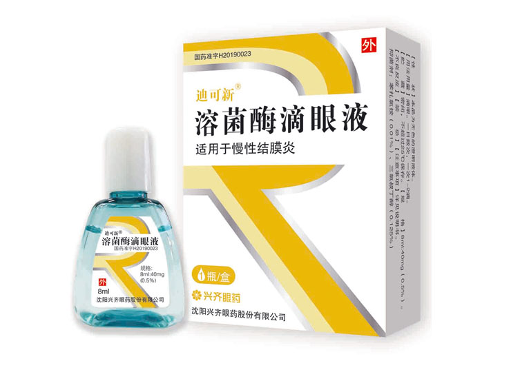 迪可新®溶菌酶滴眼液（8ml）