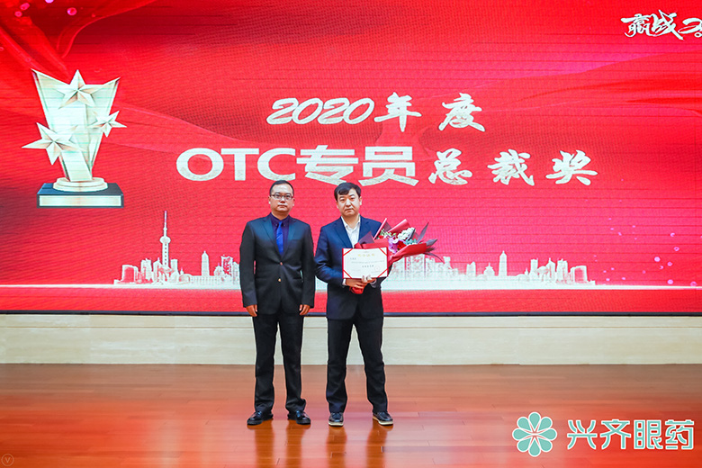 OTC专员总裁奖.jpg OTC专员总裁奖.jpg