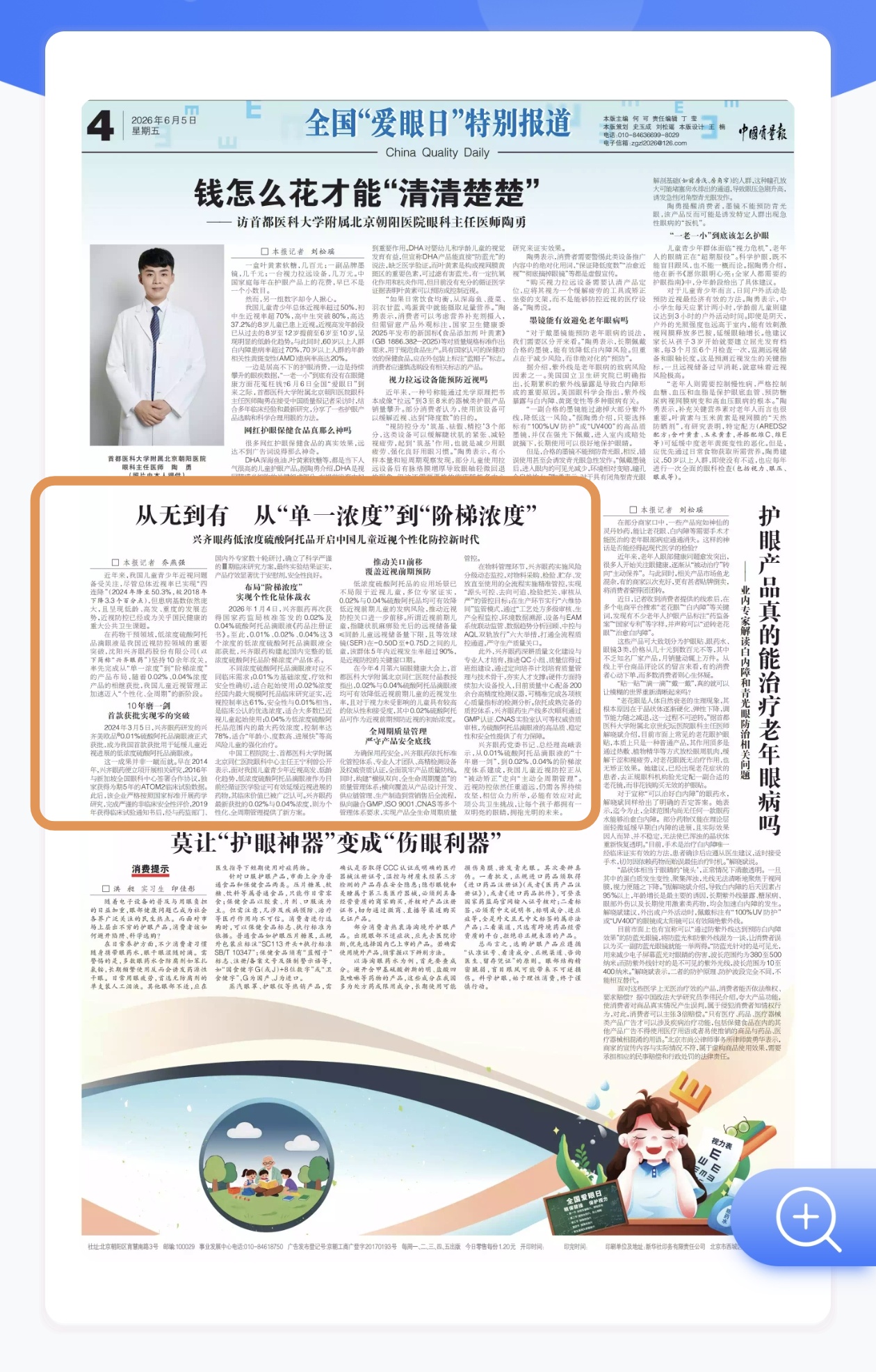 20260605中国质量报.jpg 20260605中国质量报.jpg