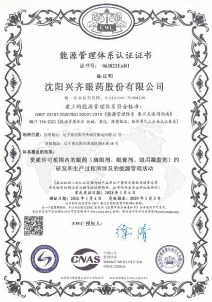 能源管理体系认证证书