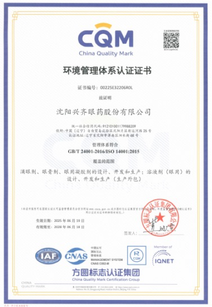 环境管理体系认证证书